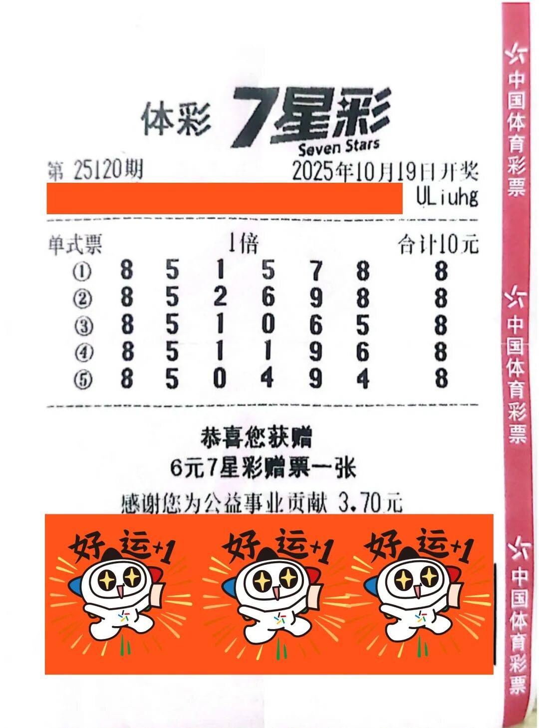 "大乐透7星彩我平时都有买,号码都是看眼缘随便选