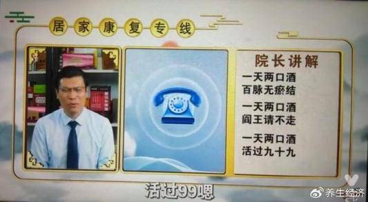 仙酒康年"3秒化毒"谎言褪色后:谁该为"神酒"收割老年人负责?(图2)