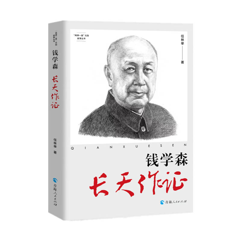 神21出征日正是钱学森逝世纪念日！看他的“魔鬼考题”有多可怕？