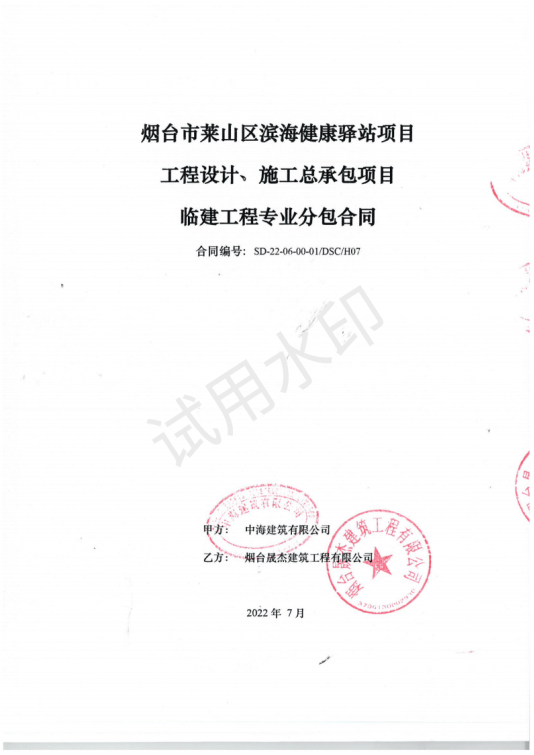 一起民事诉讼牵出央企低效审批 中海建筑审核结算资料3年未果(图5)