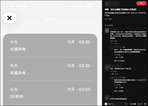 “半夜吓得一激灵！”网友反映iPhone半夜会自动拨号给陌生人，苹果回应