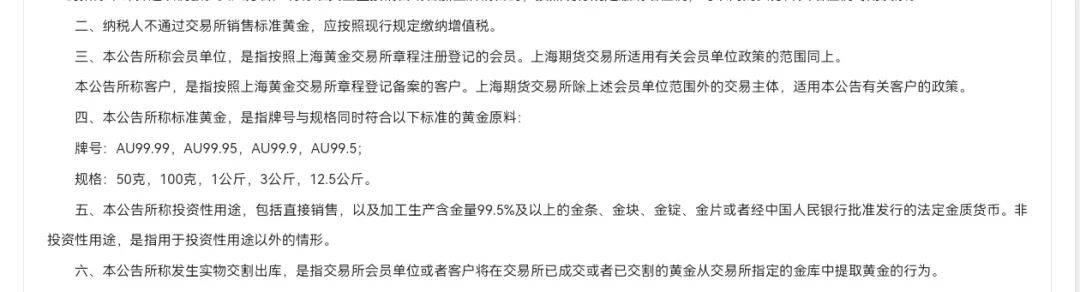 周末重磅！黄金有关税收新政发布