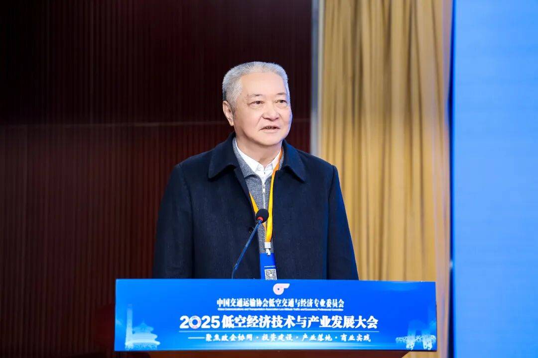 2025低空经济技术与产业发展大会在京召开 参会人员近900人(图3)