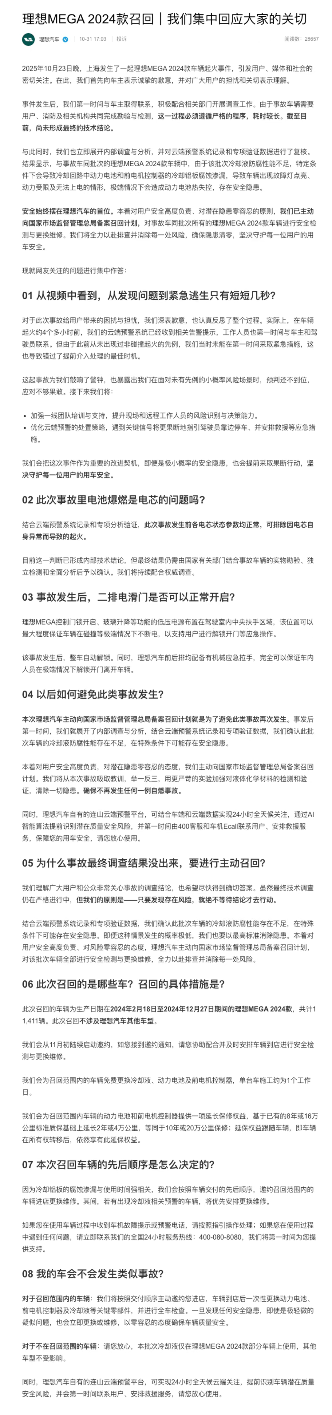 理想汽车致歉，免费更换！_搜狐汽车_搜狐网