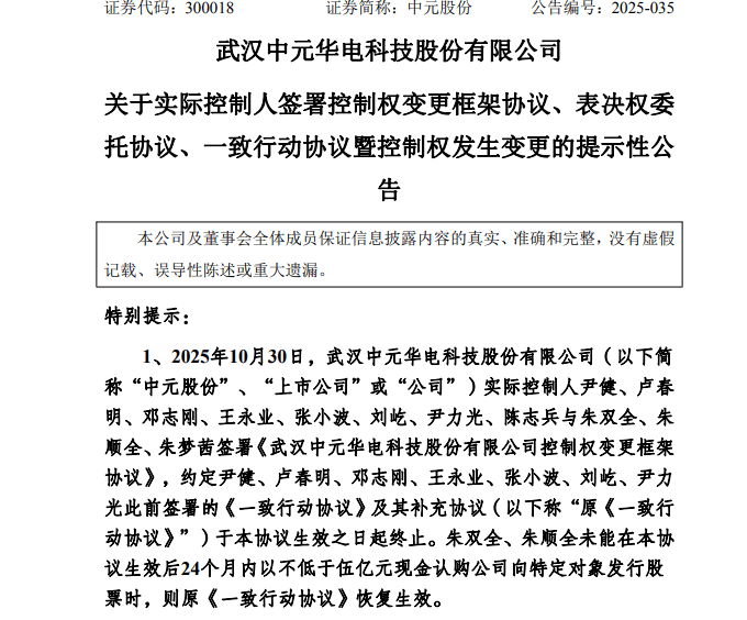 300018，打出高超的“易主组合拳”！