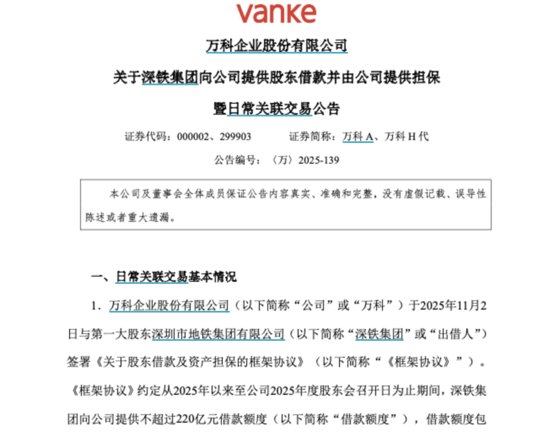 万科最新公告！事关220亿元额度借款_搜狐网