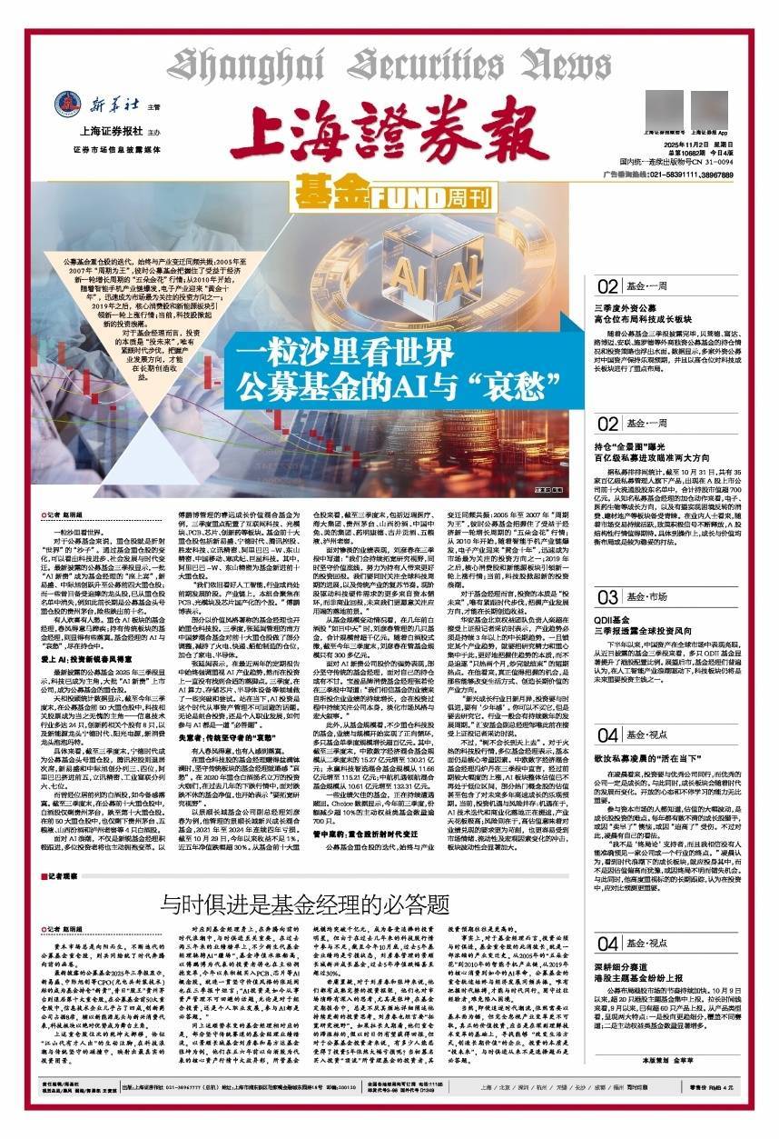 一粒沙里看世界 公募基金的AI与“哀愁”