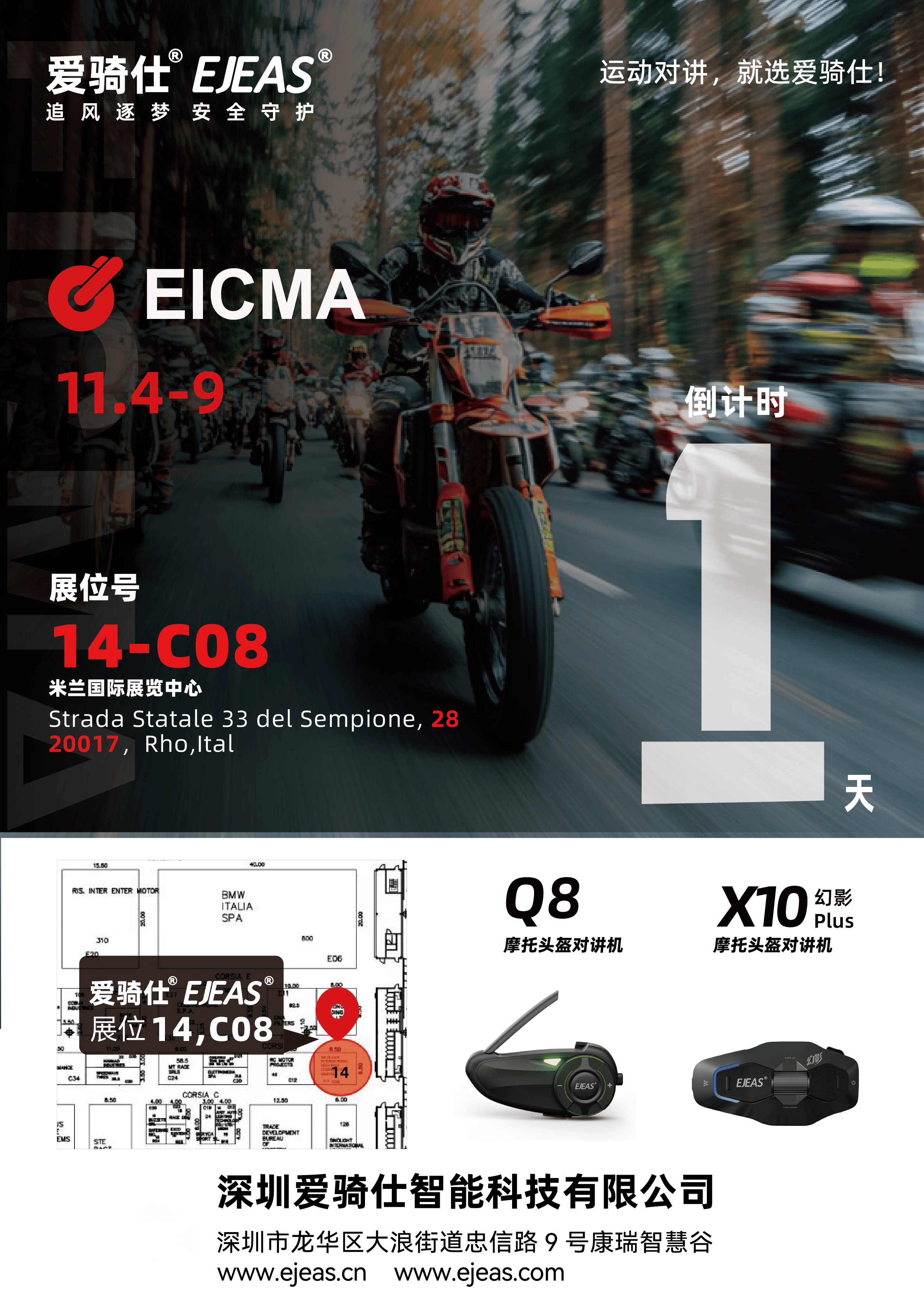 EICMA 2025米兰车展明日启幕,EJEAS爱骑仕携硬核实力精彩亮相_Mesh_技术_对讲