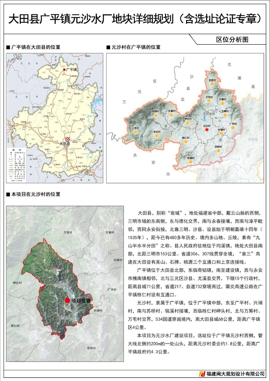 关于《大田县广平镇元沙水厂地块详细规划