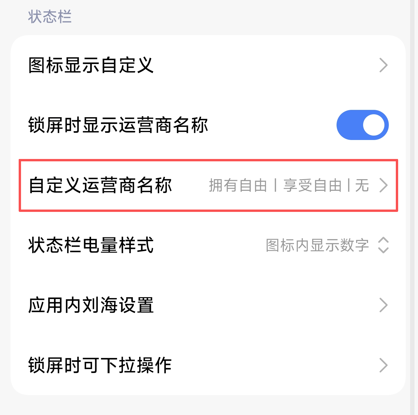 手机状态栏变“广告位”？网友炸锅，运营商回应情况属实