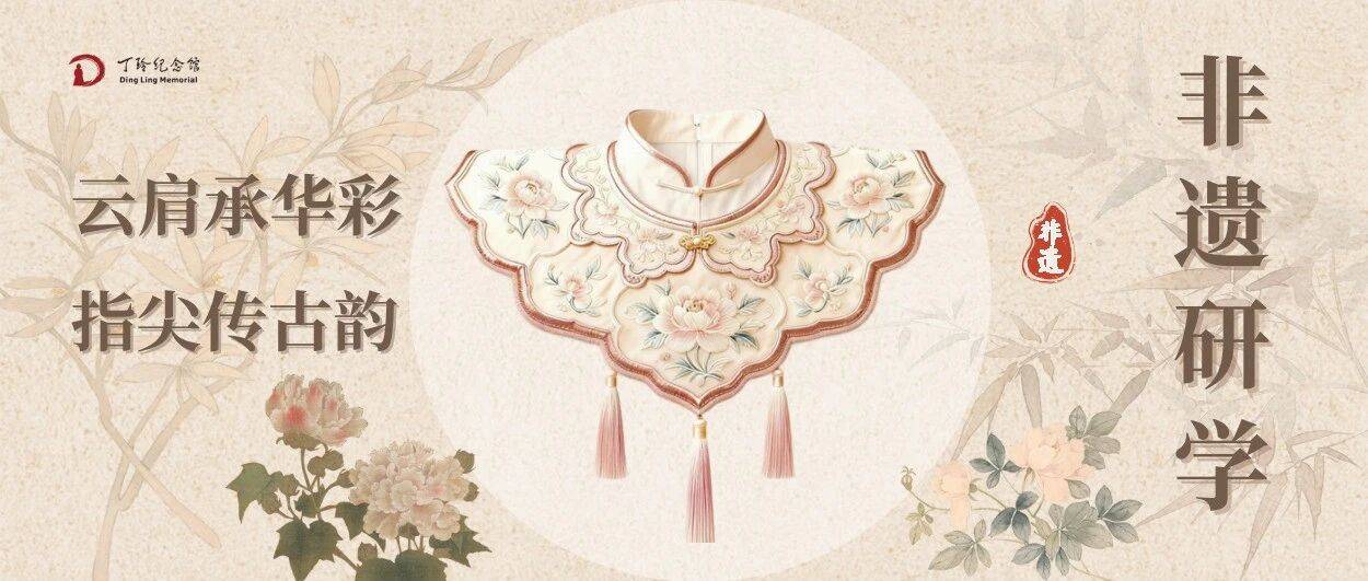 趣玩周末第(40期)| 云肩承华彩 指尖传古韵_活动_丁玲_常德市