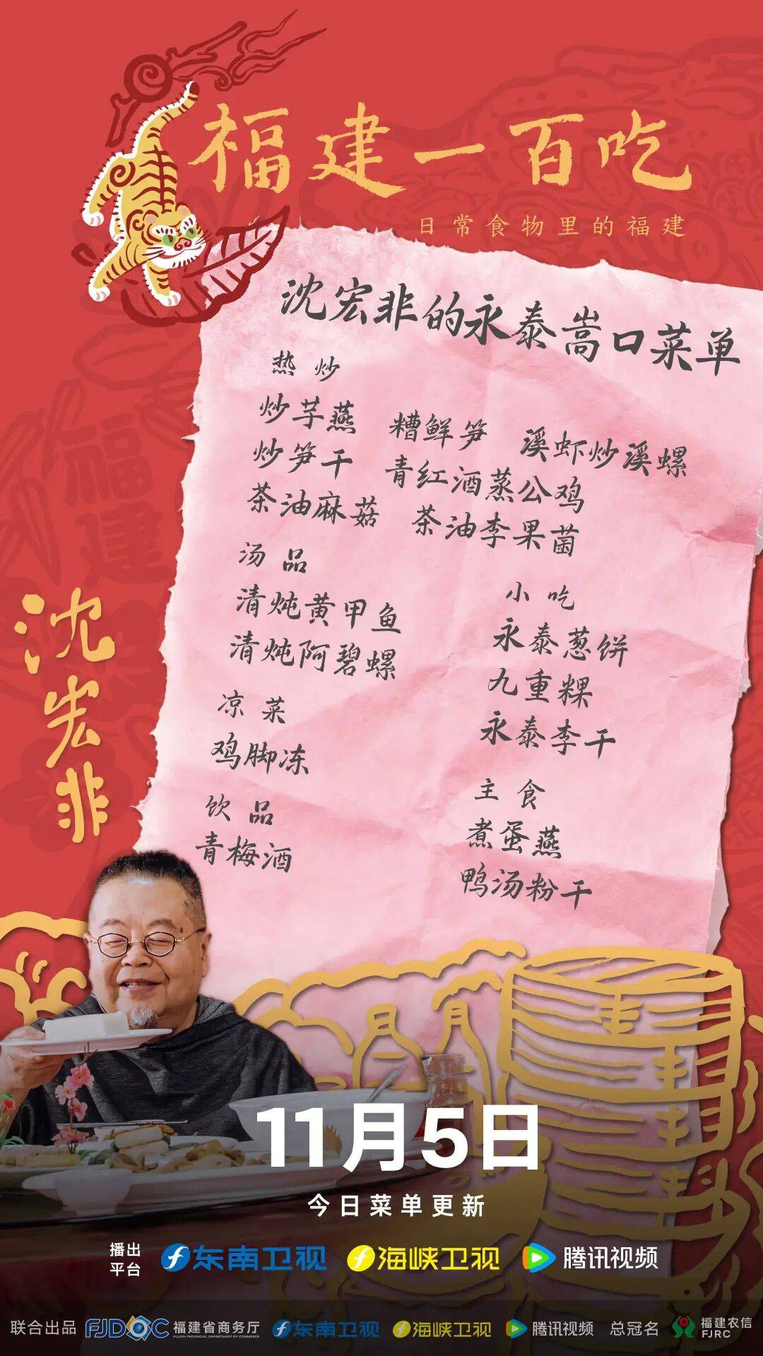 福建一百吃封面图