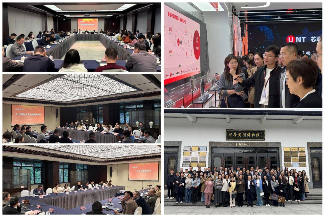 2025年度浙江上市公司董秘例会举办 赋能企业高质量发展