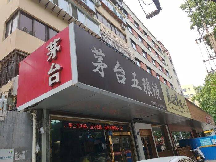 茅台跌至1499元,五粮液“量价双杀”,多家酒企跌破历史纪录