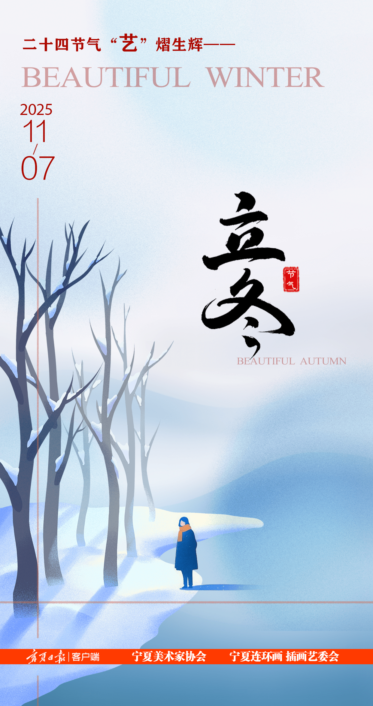 诗画二十四节气丨立冬:冬来,岁安!