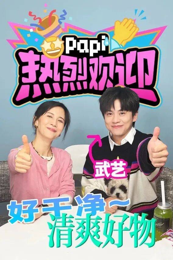 最强嘴替Papi回归，说的都是我的词儿啊！
