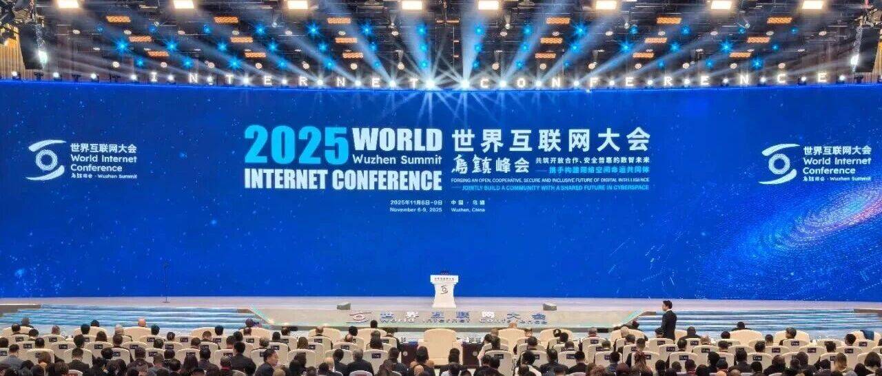 浪潮数字企业亮相2025世界互联网大会乌镇峰会,多款产品重磅发布_数智_场景_智能