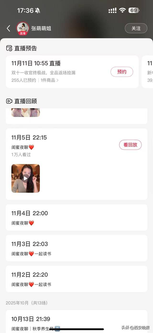 带货产品资质遭质疑被曝光半个月后 张萌更换网名已低调复播(图1)