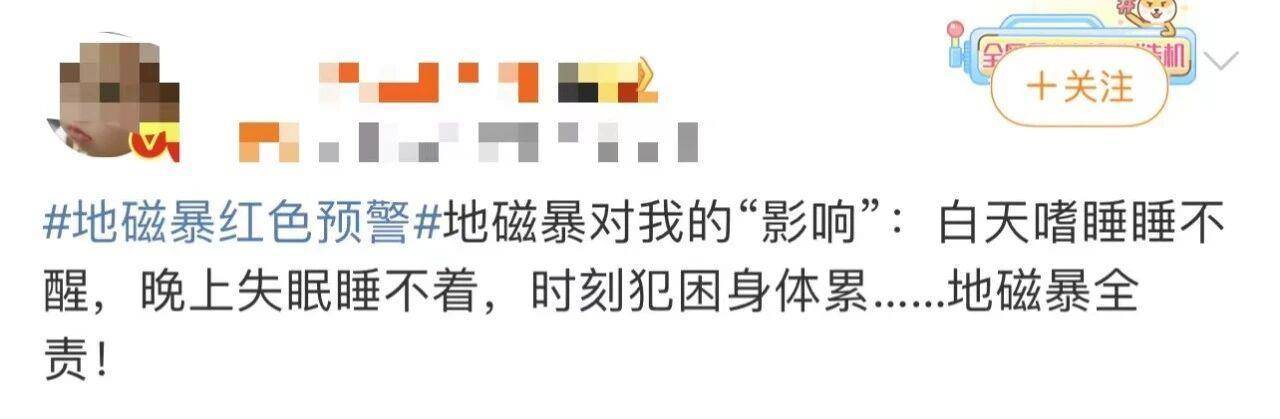 地磁暴预警！就在今明两天！到底有什么影响？