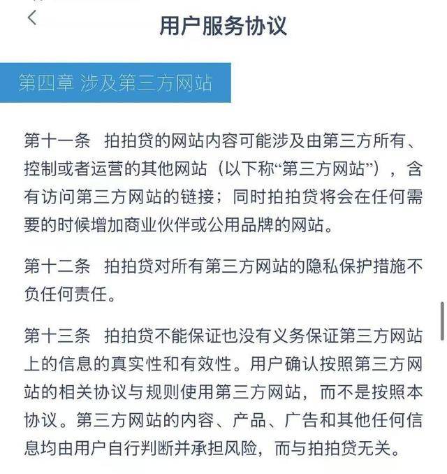 拍拍贷协议藏"玄机":对第三方网站信息真伪及隐私保护"免责"(图2)