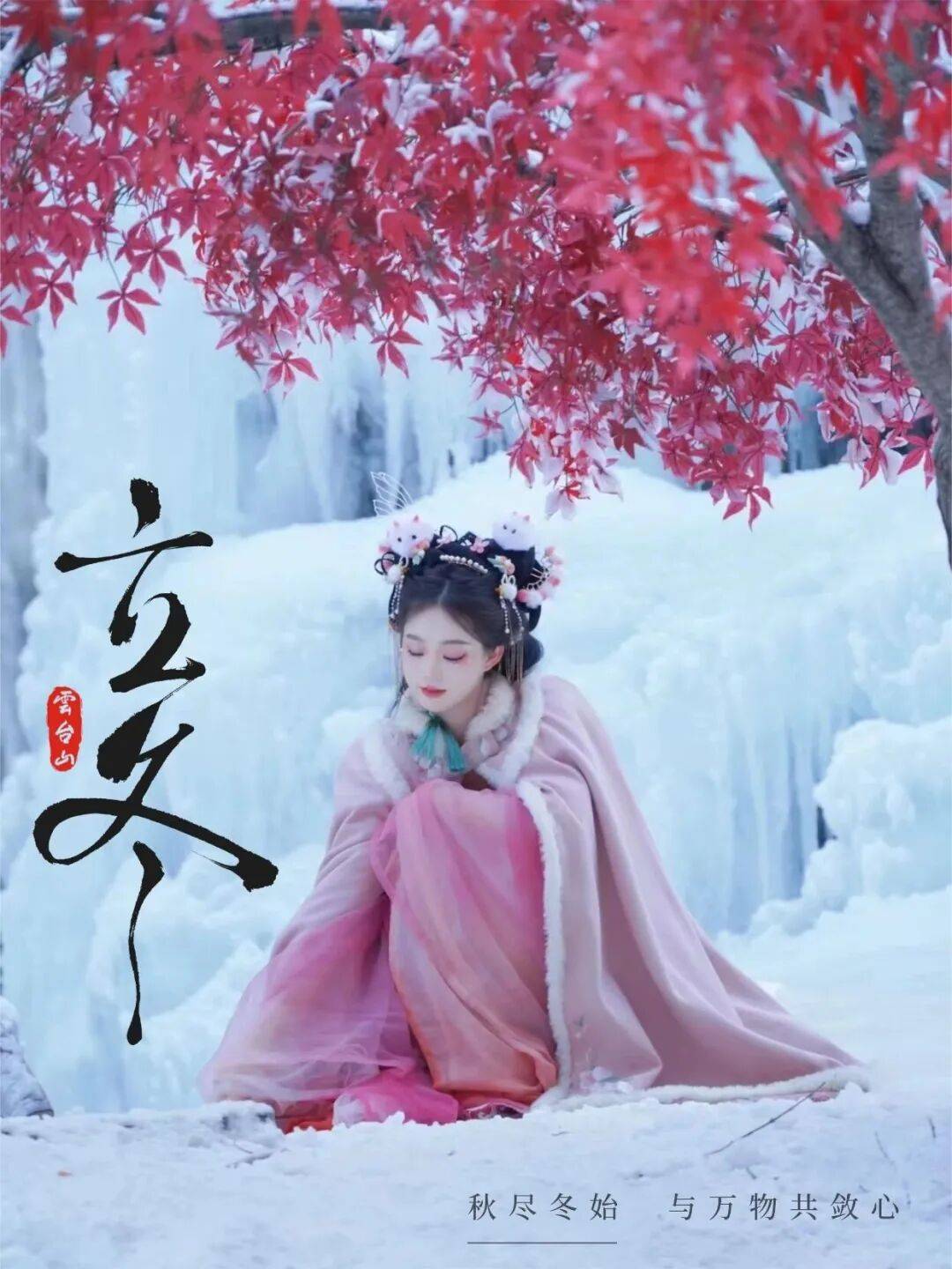 云台山的冰挂要来了