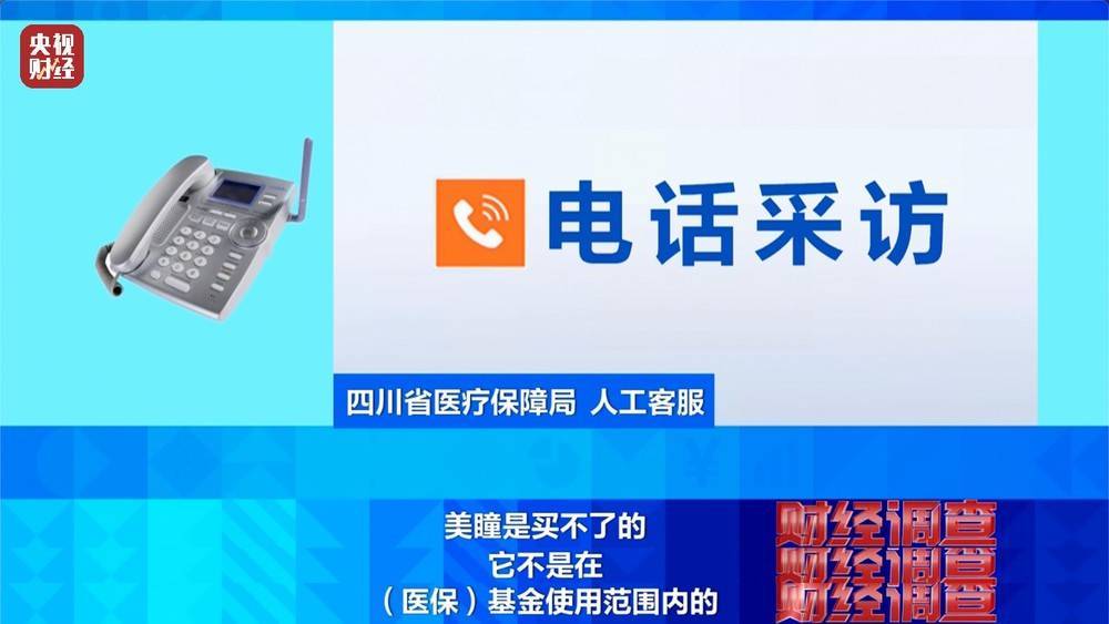 医保卡变“购物卡”?《财经调查》曝光“套”刷医保卡黑链条(图8)
