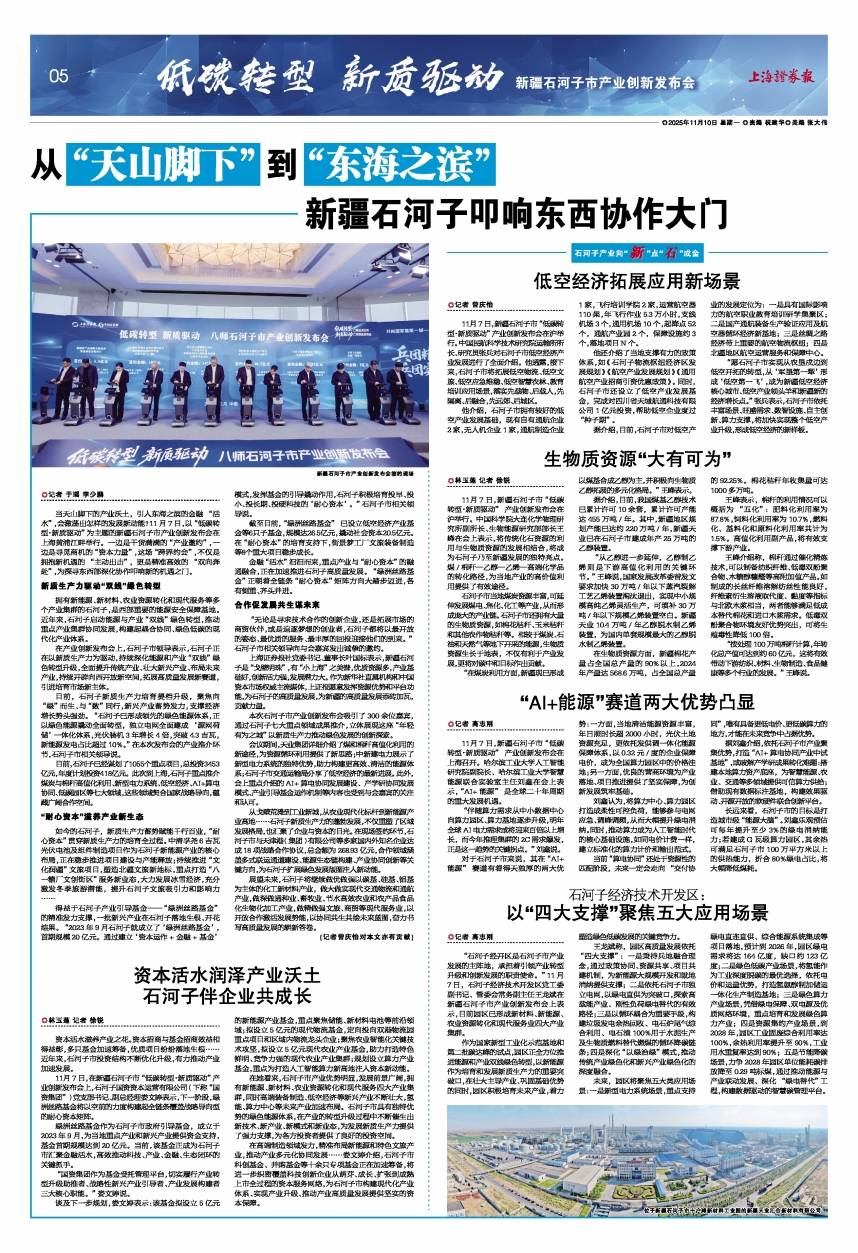 石河子产业向“新”点“石”成金 | “AI+能源”赛道两大优势凸显