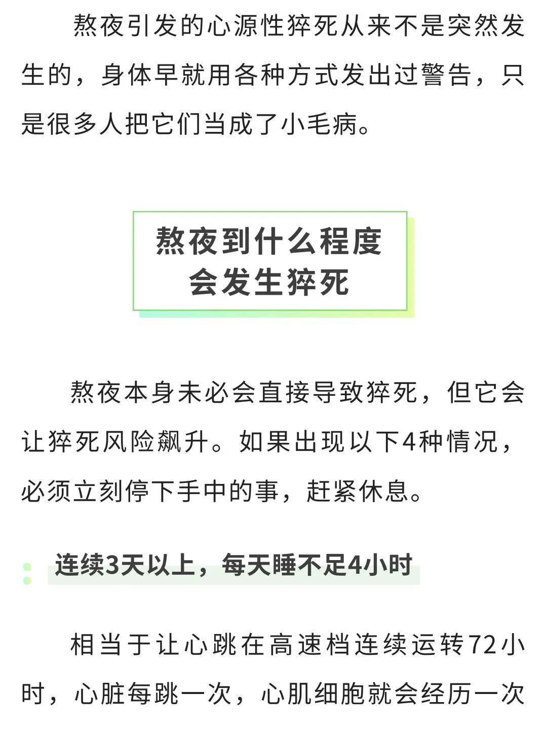 医生划出4条红线身体发出这些信号熬夜必须立刻停止