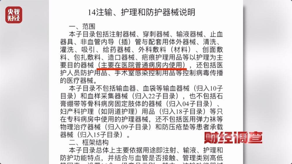 医保卡变“购物卡”?《财经调查》曝光“套”刷医保卡黑链条(图15)