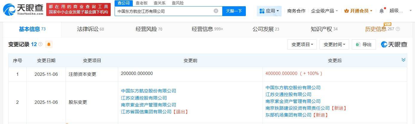 东方航空江苏公司增资至40亿元