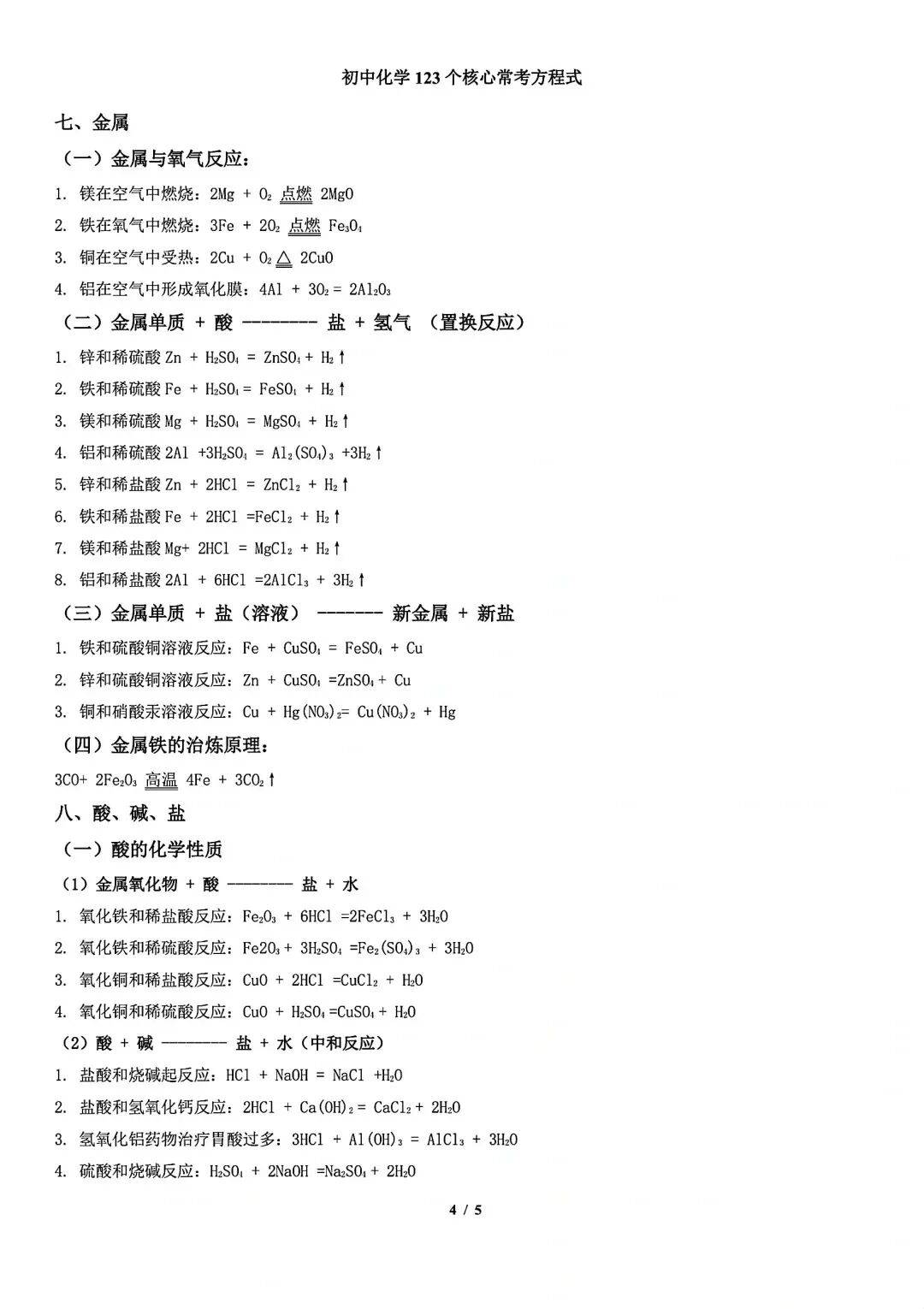 九年级化学的视频  第2张