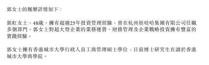 娃哈哈“老臣”郭虹任十月稻田独董