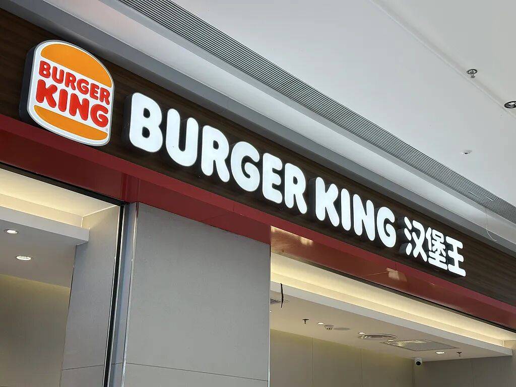 汉堡王中国，也被卖了！投过蜜雪冰城、泡泡玛特的“金主”将持股超80%