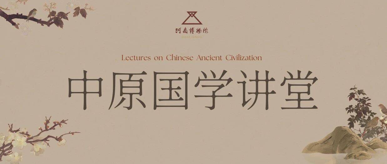 讲堂预告|曹建墩:《回望轴心时代的孔子:儒家的礼乐教化之道》_社会_河南博物院_文化