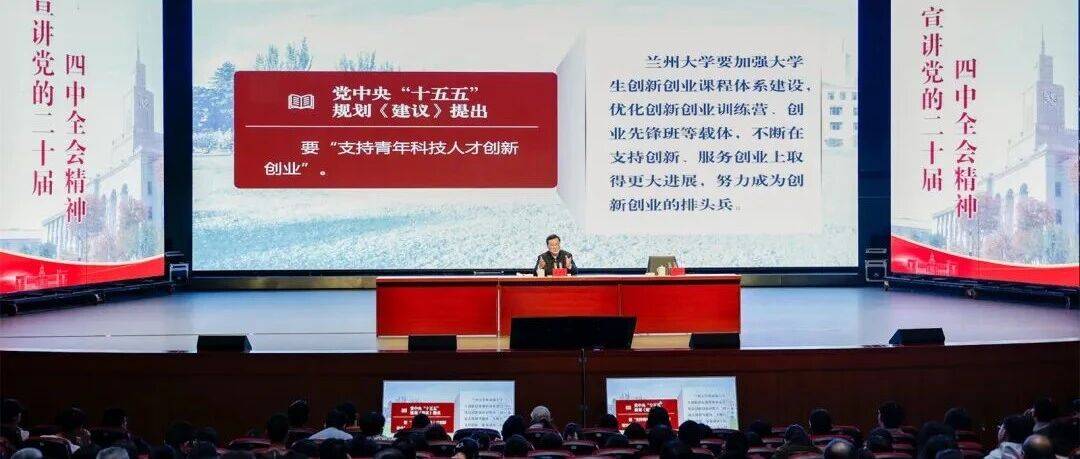 胡昌升在兰州大学宣讲党的二十届四中全会精神并调研_发展_教育_甘肃