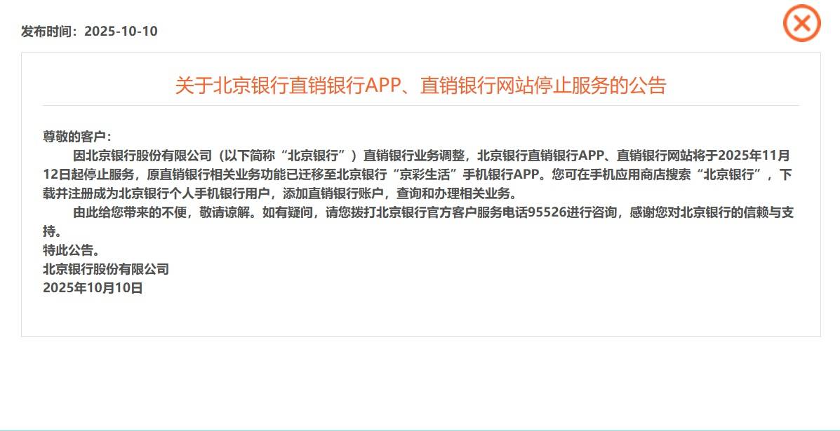 多家银行关停APP,业内人士:从"量"到"质"的战略转型