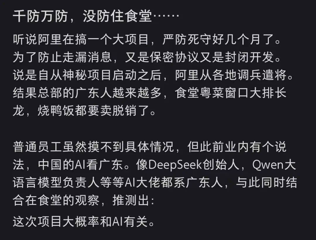 阿里秘密项目被粤菜出卖了？网友：千防万防，没防住食堂