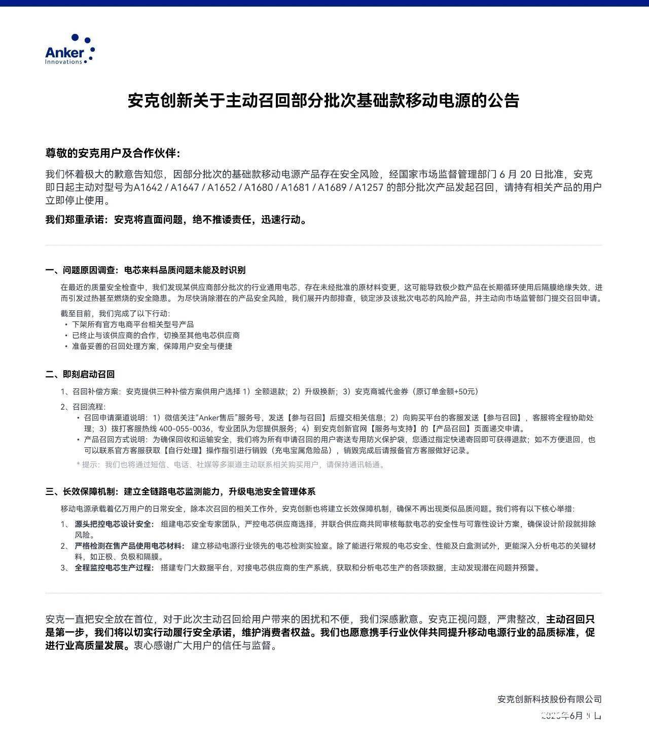 安克创新拟赴港二次上市:年内三度大规模召回产品引外界担忧(图1)