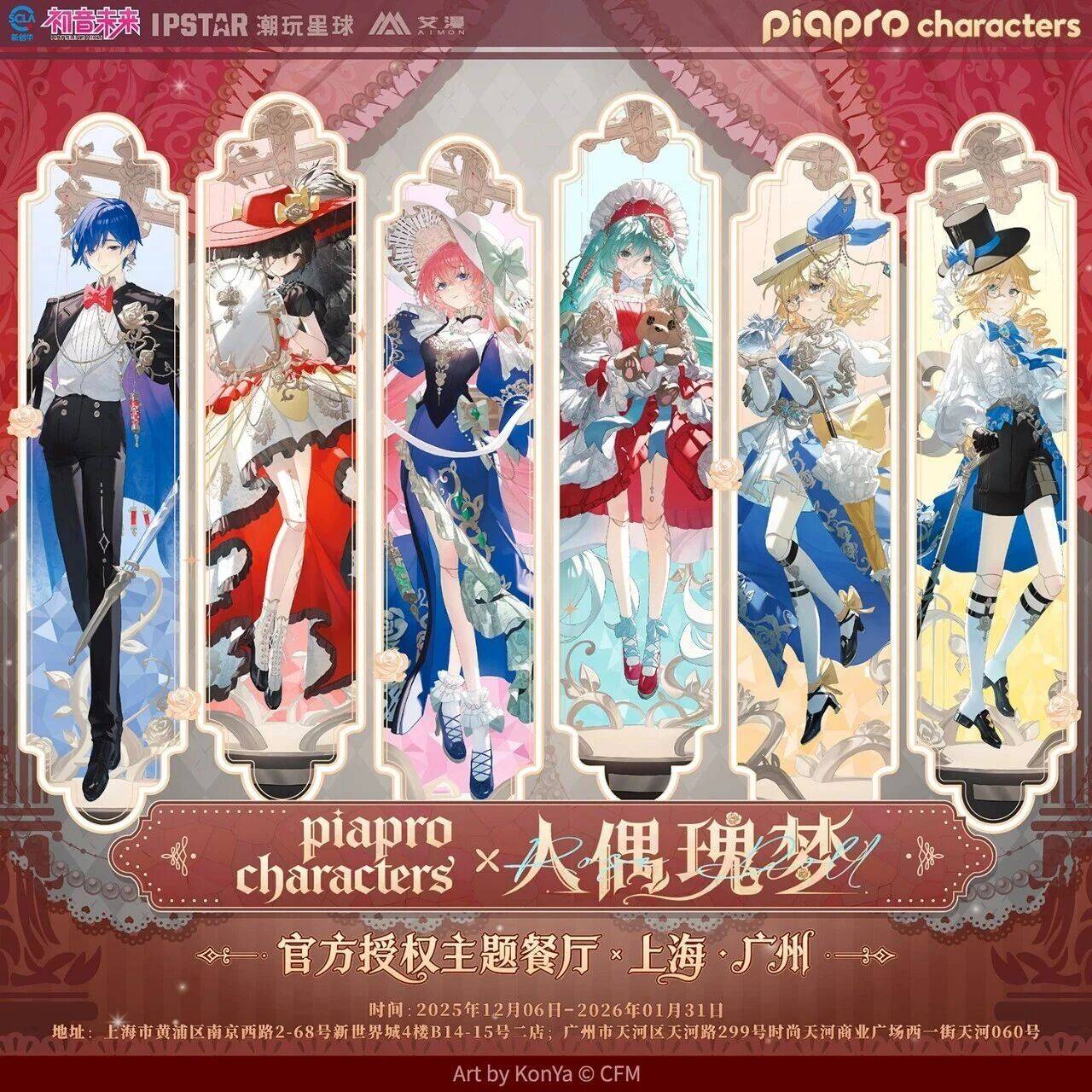 【piapro characters・人偶瑰梦】主题立绘公开_人物_形象_发条