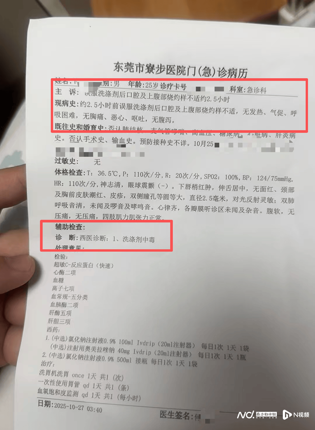 众洗封装碗具有浸泡粉残留?男子在宵夜店用餐后不适送院洗胃(图3)