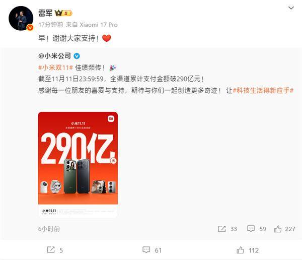 雷军回应小米双11战绩：谢谢大家支持