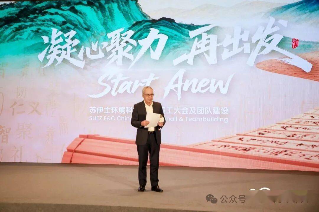 苏伊士环境科技:凝心聚力再出发!