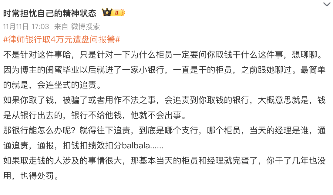 银行取现4万元被报警，我的钱谁做主
