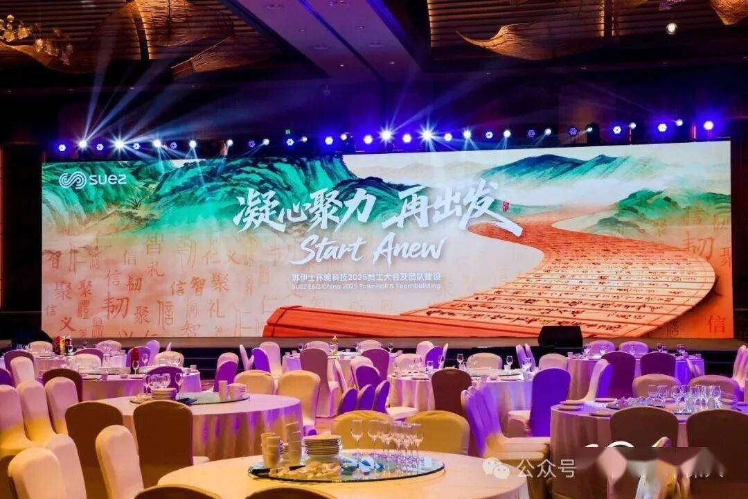 苏伊士环境科技:凝心聚力再出发!