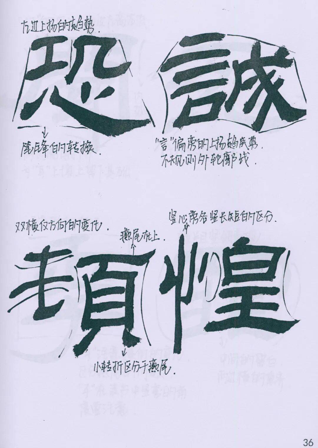 教学手稿——《乙瑛碑》