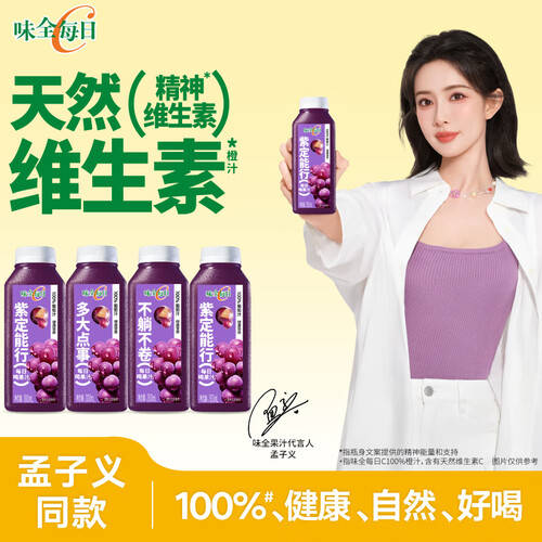 清新一夏,尽享健康——味全每日C葡萄汁带给你无尽活力!_品质_饮品_口感