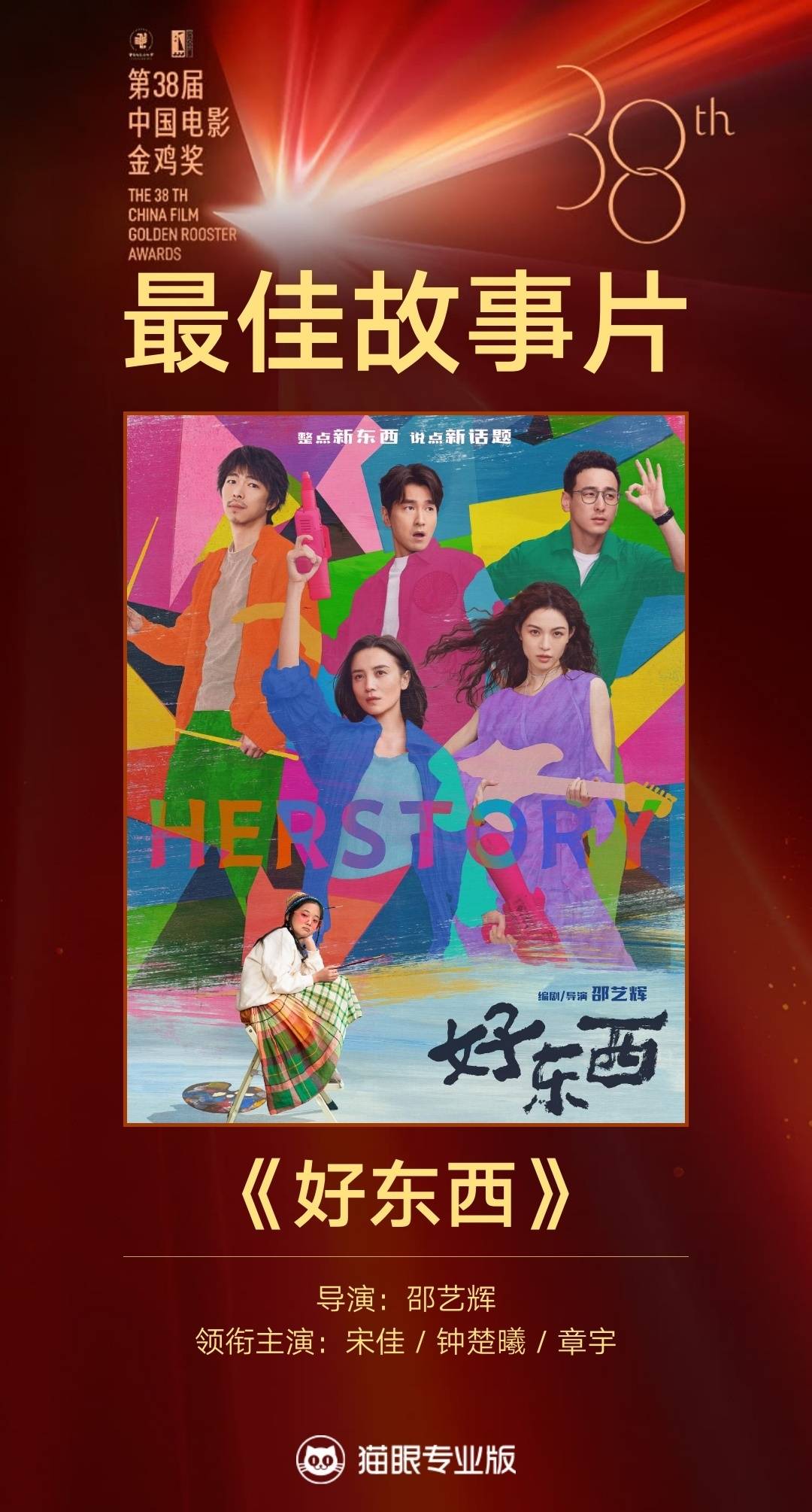 易烊千玺、宋佳分获第38届金鸡奖最佳男、女主角奖