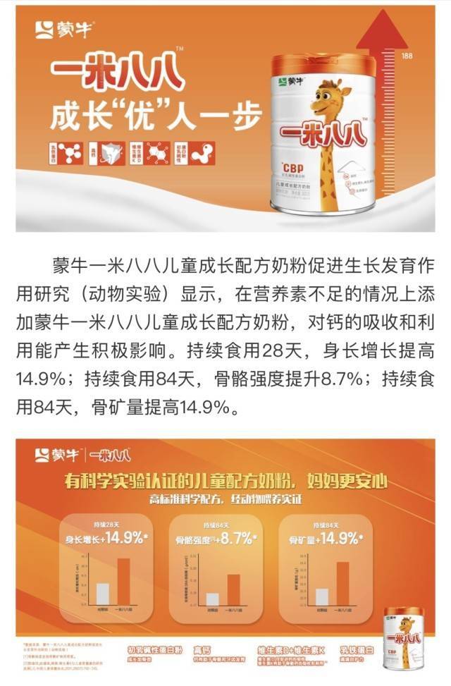 扫描“主播”｜喝了能长高？一儿童奶粉被指篡改研究数据用于广告宣传