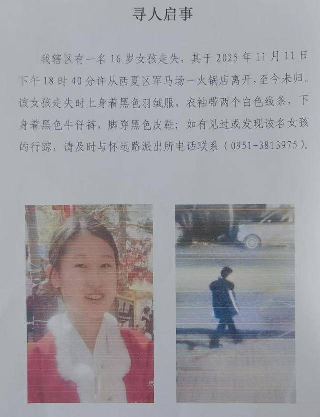 宁夏银川16岁女孩失联5天，家属称孩子没带身份证，带的手机没有电话卡，警方介入