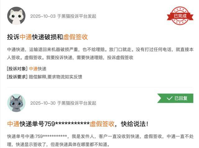 中通快递被约谈背后:不断承压的加盟商 如何疏解10万条投诉(图4)